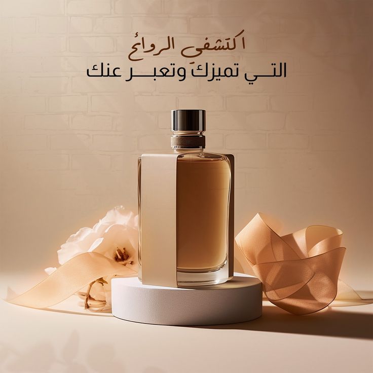 العطور